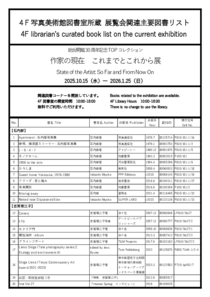 出品作品リスト2[pdf]